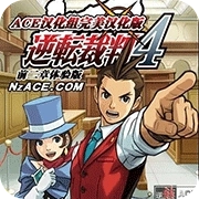 逆转裁判4手机版