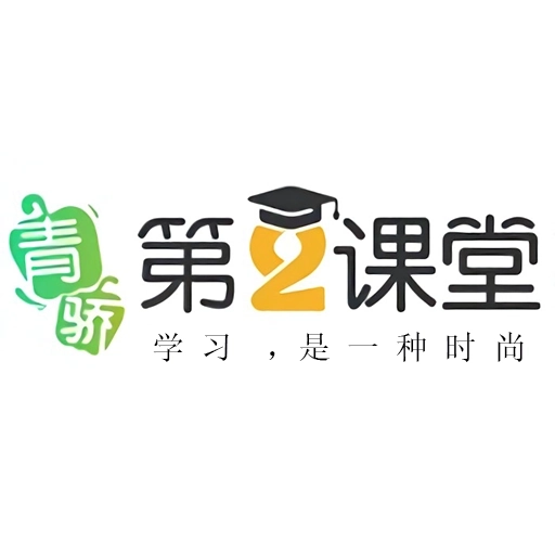 第二课堂