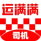 运满满司机版