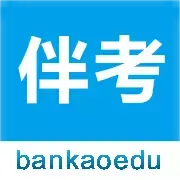 伴考网校  v7.7.15