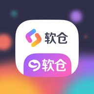 软仓最新版