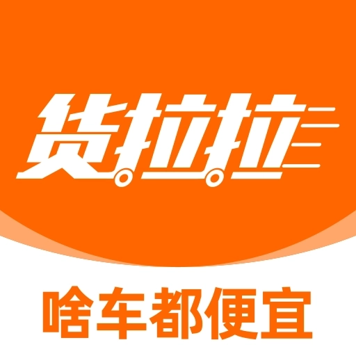 货拉拉 v7.1.88
