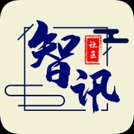 智讯社区 v6.0.151