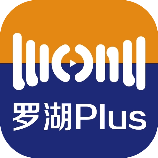 罗湖Plus