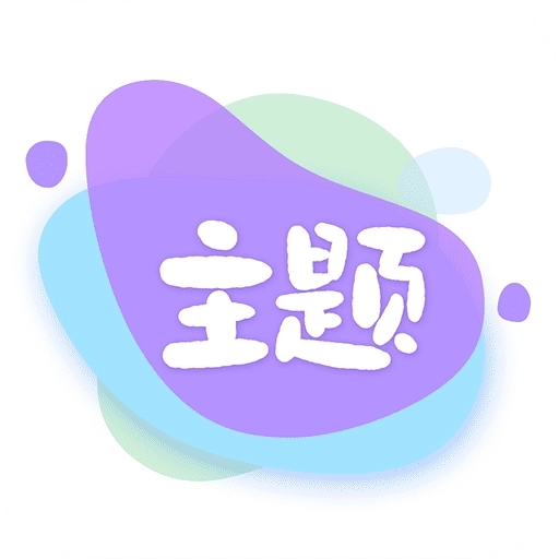 哈屏主题秀免费版