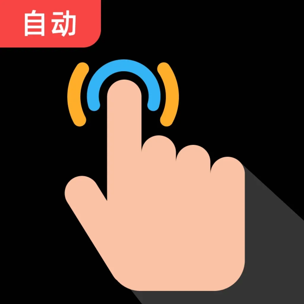 多指点击器+ v1.0.0