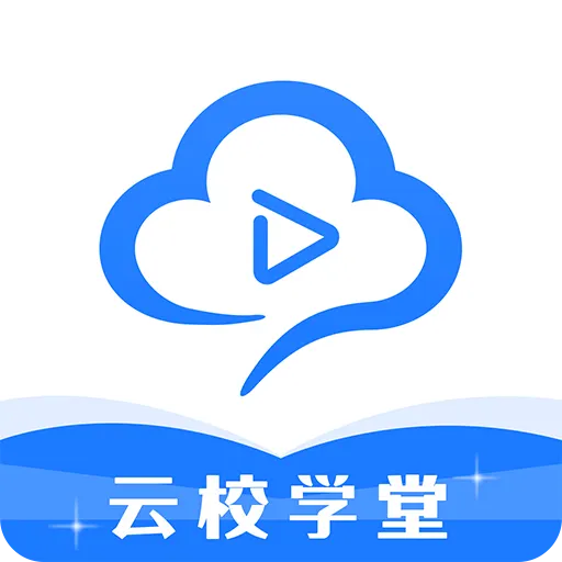云校学堂 v3.5.0
