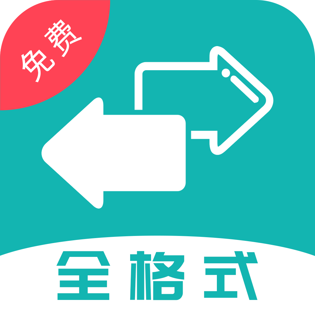 格式转换免费 v36