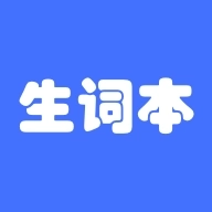 生词本安卓版