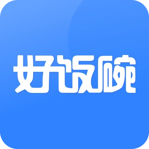 上嘉好饭碗 v5.10