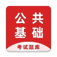 公共基础知识百分题库