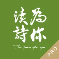 为你读诗Pro v1.6.4