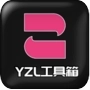 yzl6cn工具箱 v2.48.00
