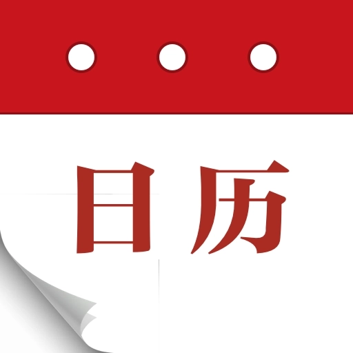 节假日日历