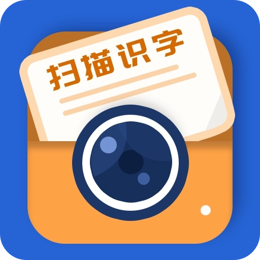 扫描识字 v1.3.3