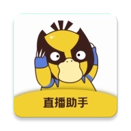 直播场控鸭助手