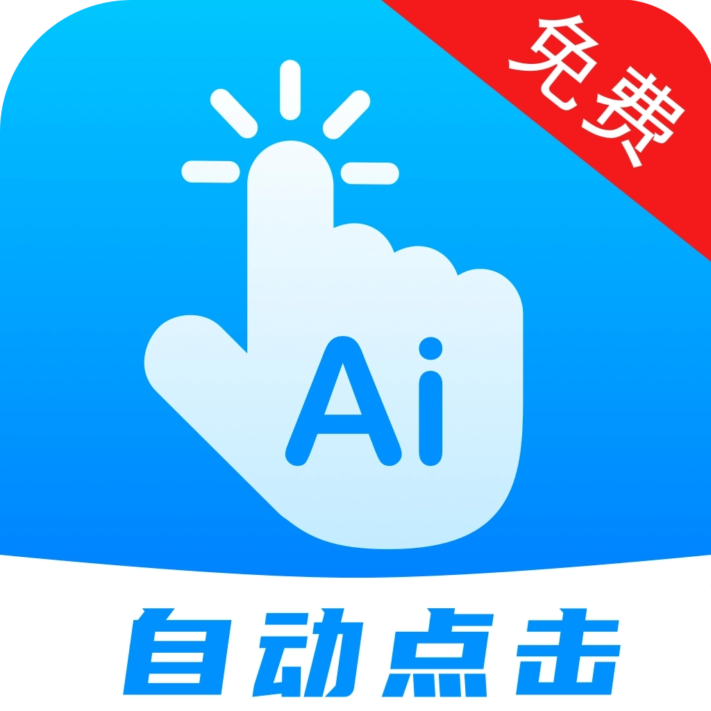 自动点击连点 v27