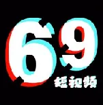 69短视频免费版