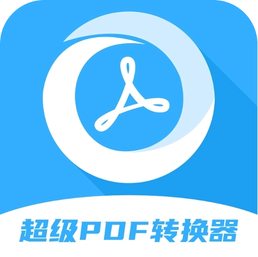 超级pdf转换器