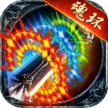 攻速魂环二十季