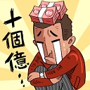 首富特烦恼无限钞票无限金币版 v5.10.2 安卓版