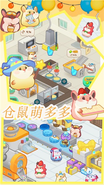 仓鼠做蛋糕模拟器图2