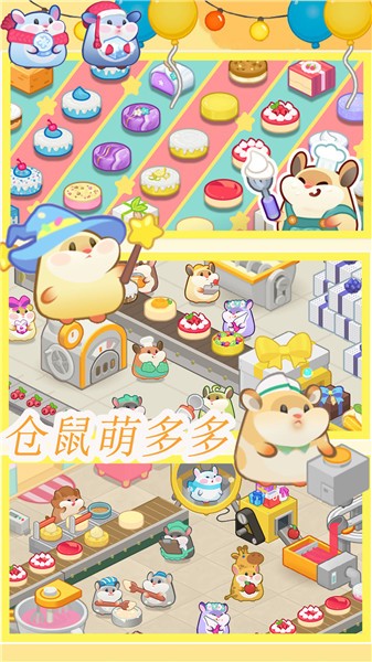 仓鼠做蛋糕模拟器图4