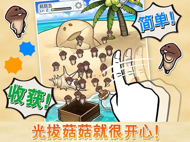 菇菇栽培研究室中文版图1