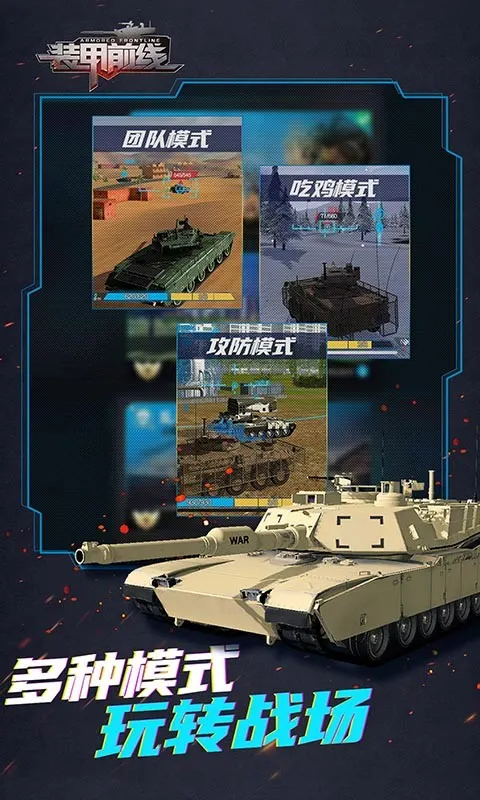 装甲前线截图
