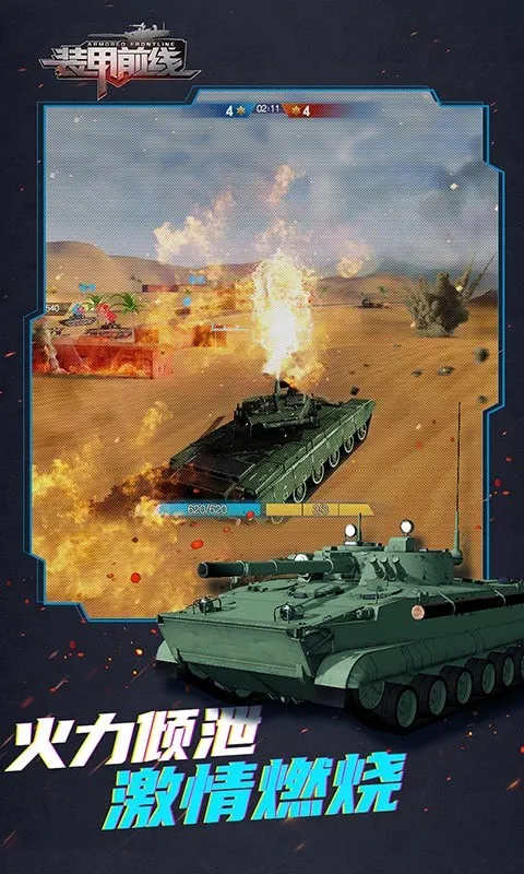 装甲前线截图