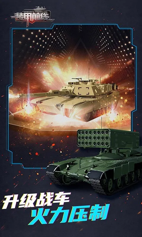 装甲前线截图