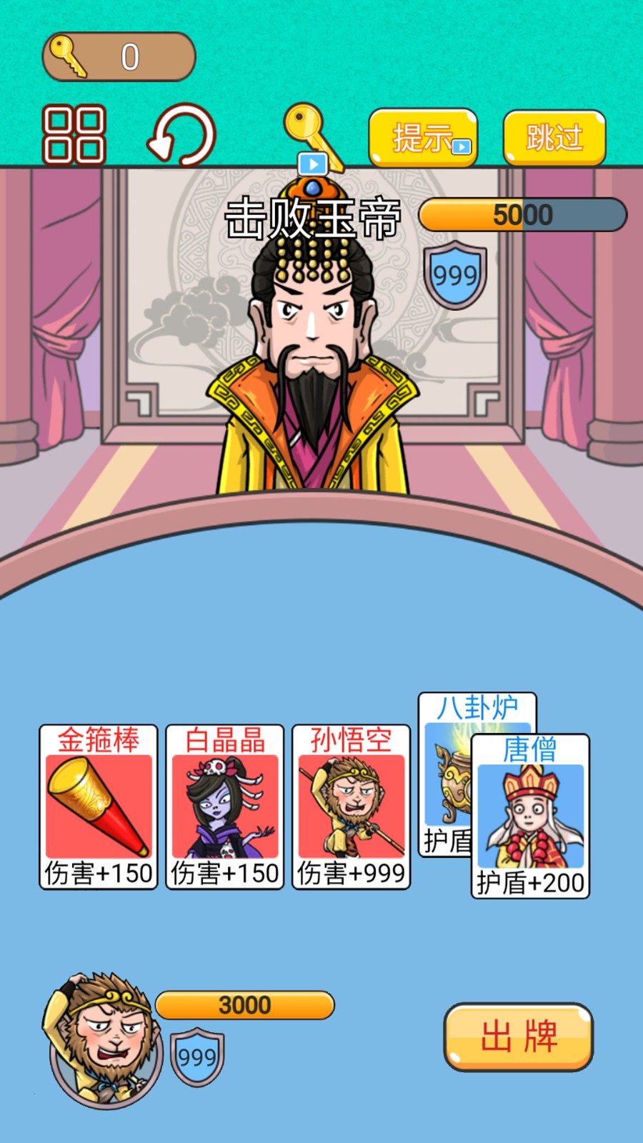 召唤西游萌消消图2