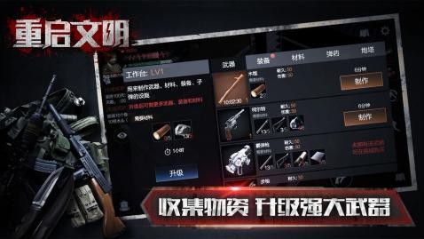 重啟文明圖2
