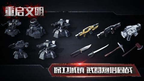重啟文明圖3
