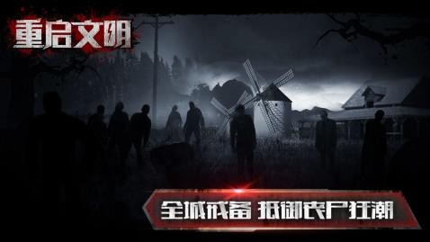 重啟文明圖5