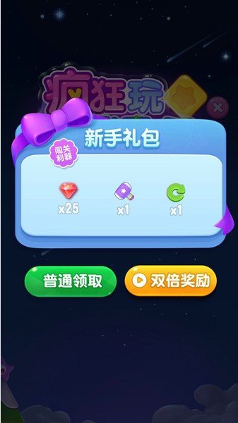 星星消消樂圖2