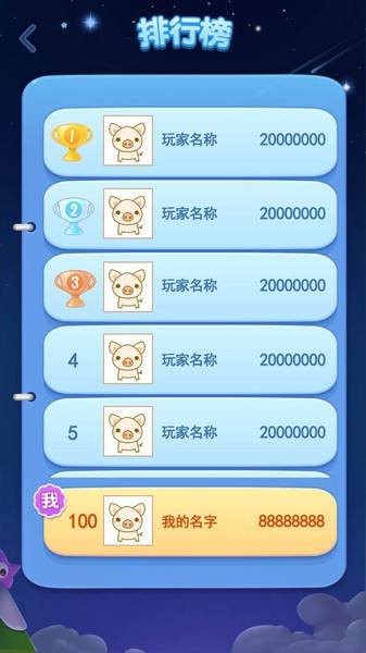 星星消消樂圖4