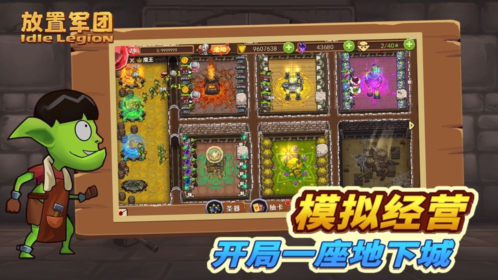 放置軍團(tuán)圖2