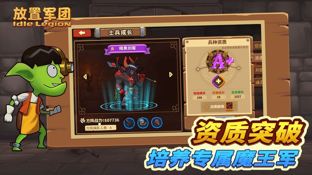 放置軍團(tuán)圖3