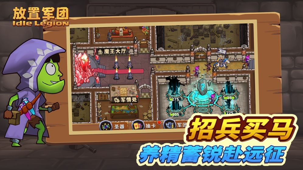 放置軍團(tuán)圖5