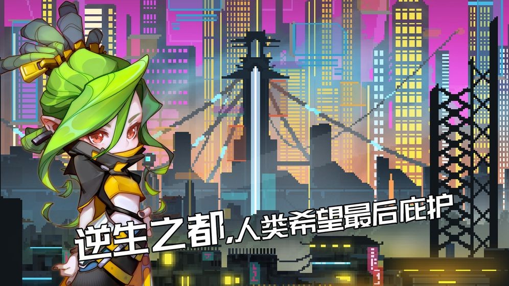 逆生之都圖3