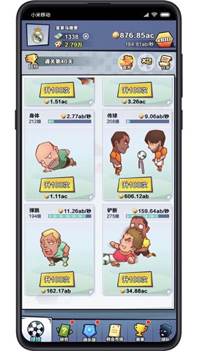 全明星足球完整版图4