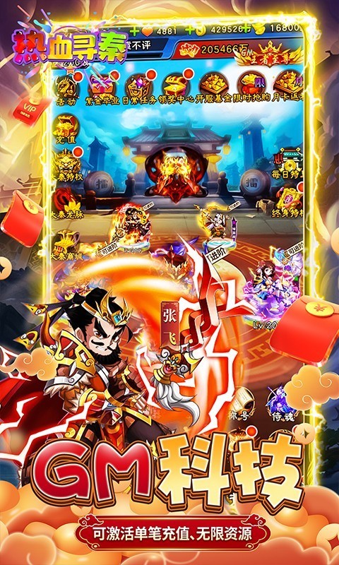 热血寻秦官方正版图3