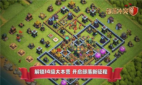 部落冲突14.405.16图1