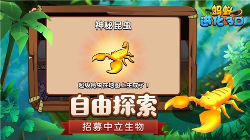 蚂蚁进化3D安卓版图1