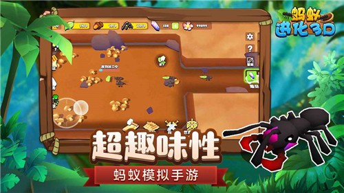 蚂蚁进化3D安卓版图2