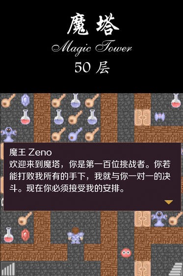 經(jīng)典魔塔50層圖1