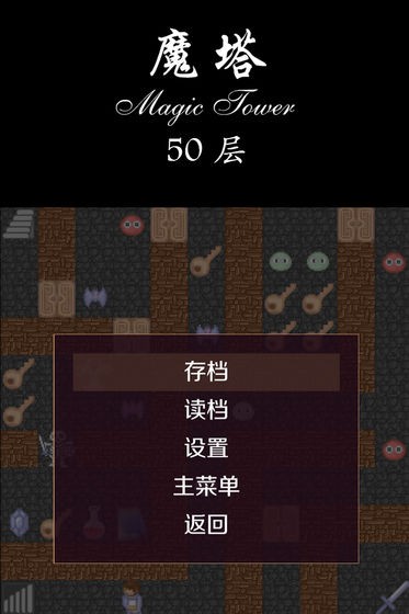 經(jīng)典魔塔50層圖3