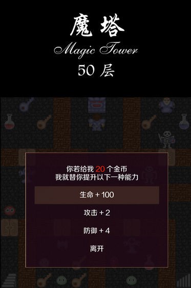 經(jīng)典魔塔50層圖4