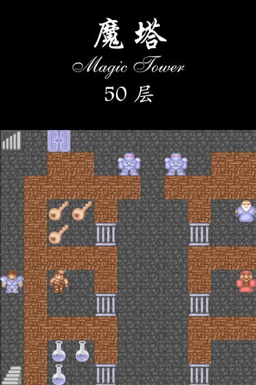 經(jīng)典魔塔50層圖5
